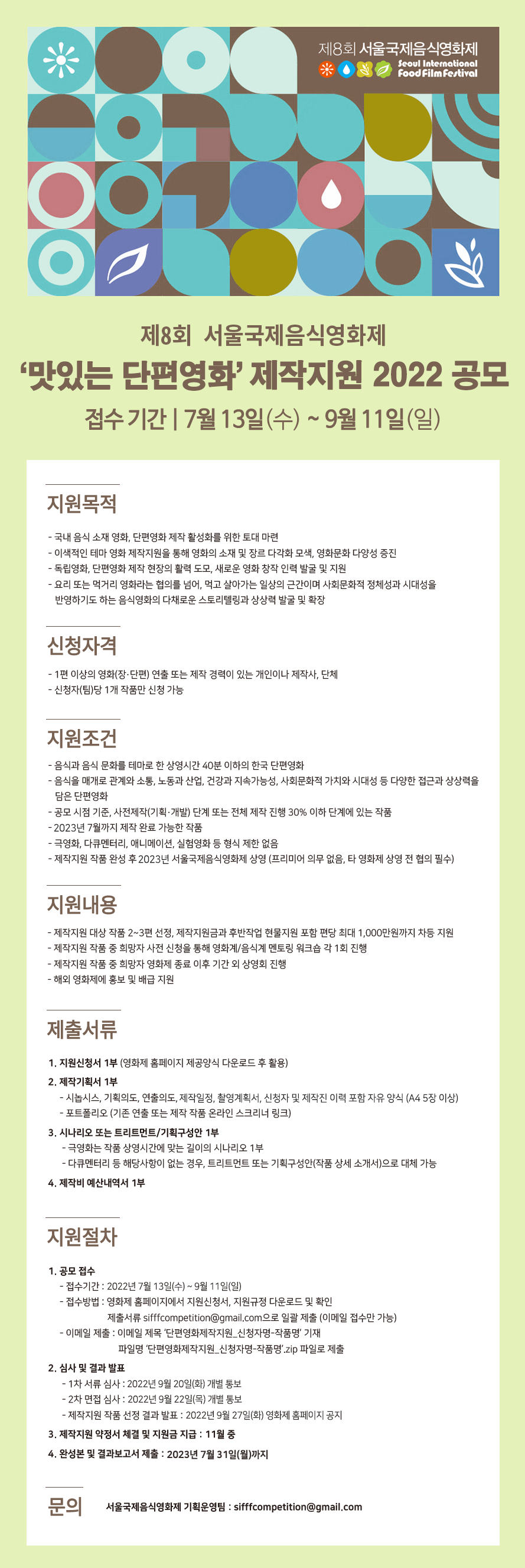 [웹자보]서울국제음식영화제_맛있는단편영화제작지원2022.png