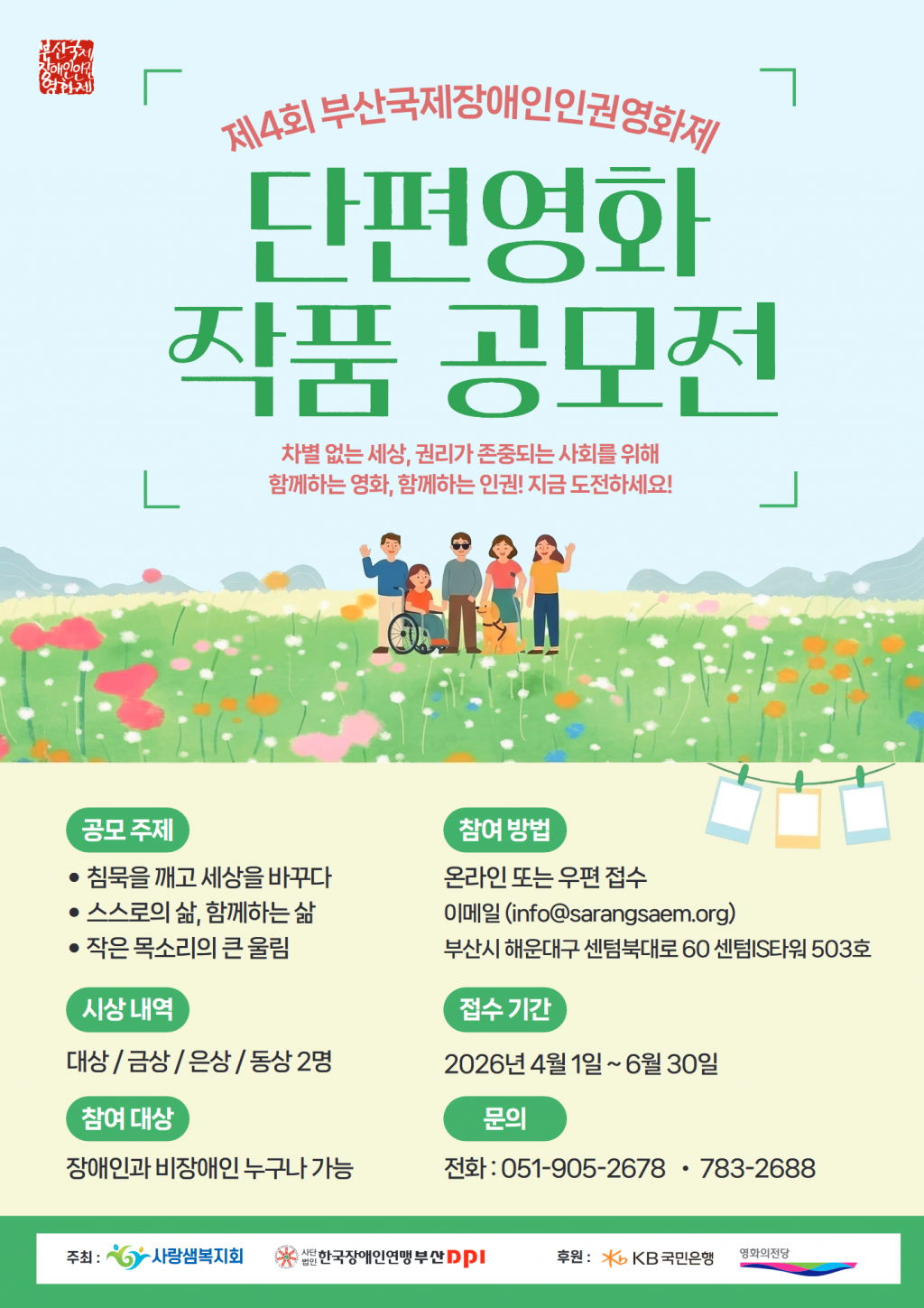 단편영화 공모전 포스터.png