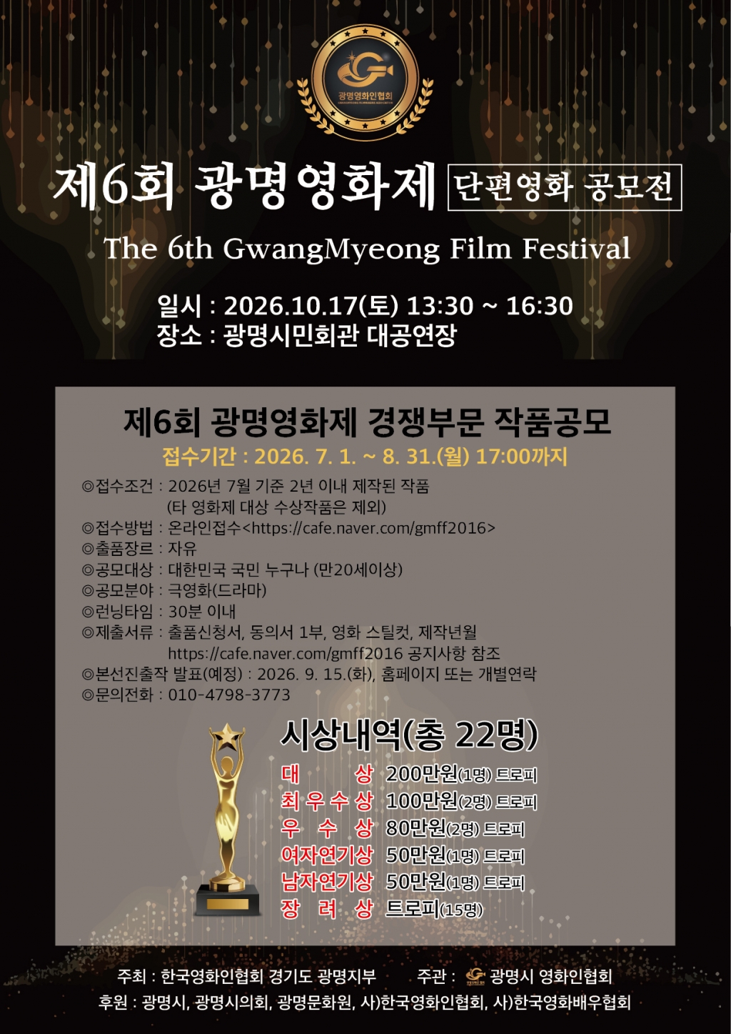 제6회 광명영화제 단편영화 공모전 포스터.jpg