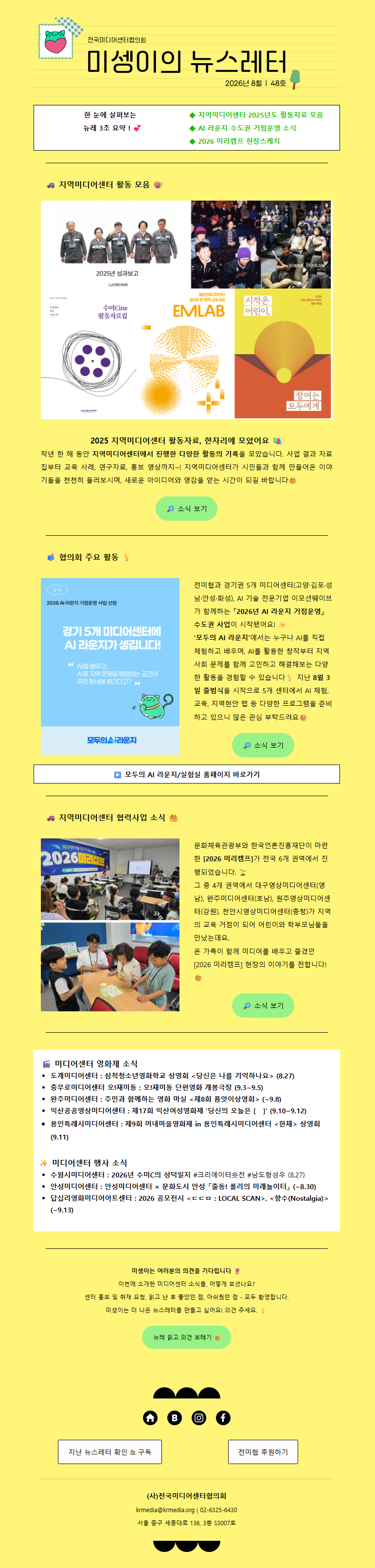 8월 뉴스레터.png
