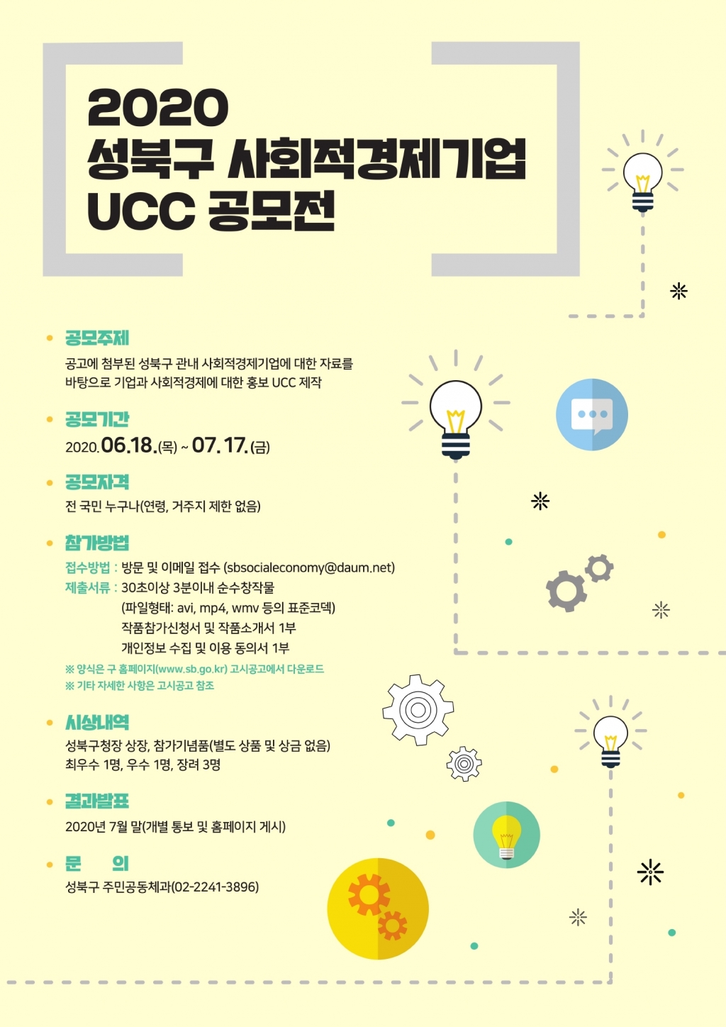 2020 성북구 사회적경제기업 ucc 영상공모전 포스터.jpg