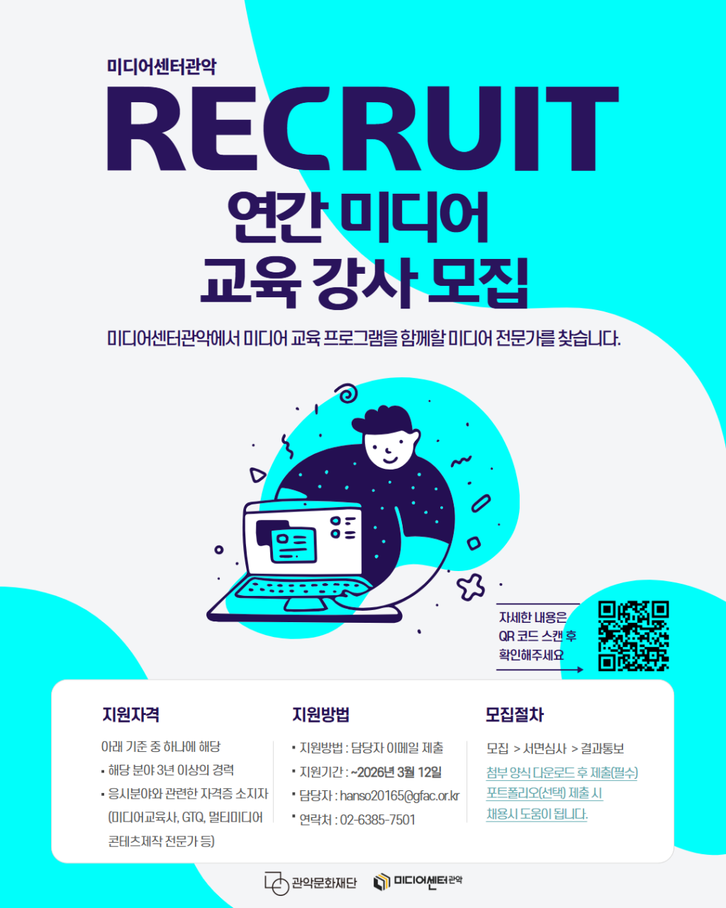 2026 미디어 교육강사 채용_세로직사각 1.png