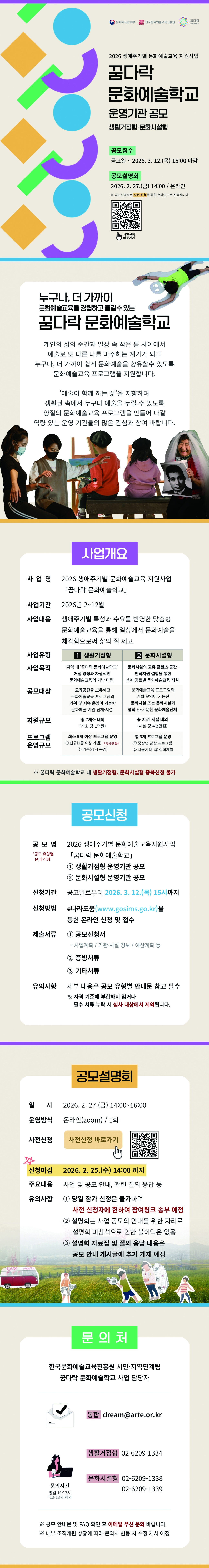 26 꿈다락_웹플라이어_합본_0220최종.jpg