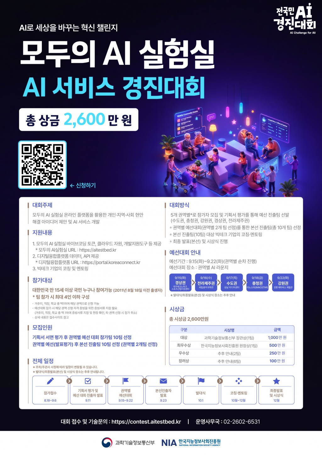 모두의 AI 실험실 (AI 서비스 경진대회) 포스터.jpg